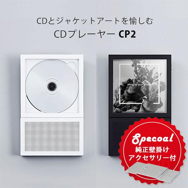 壁掛けアクセサリーセット CDプレーヤー CP2 ポータブルCDプレーヤー Bluetooth5.1...