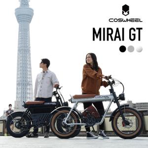 COSWHEEL MIRAI GT 電動アシス...の詳細画像2