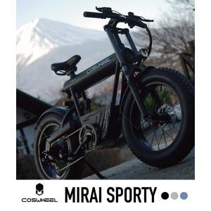 COSWHEEL MIRAI SPORTY 電動アシスト自転車 /メーカー直送/海外