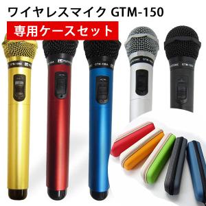プライベートゴールドマイク（自分専用マイク）/ お名前刻印可能