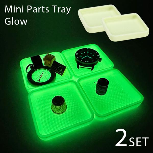 2個セット Mini Parts Tray Glow DETAIL ミニパーツトレイ グロー（DTL...