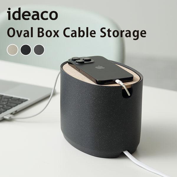 ideaco Oval Box Cable Storage オーバル ボックス ケーブルストレージ/...