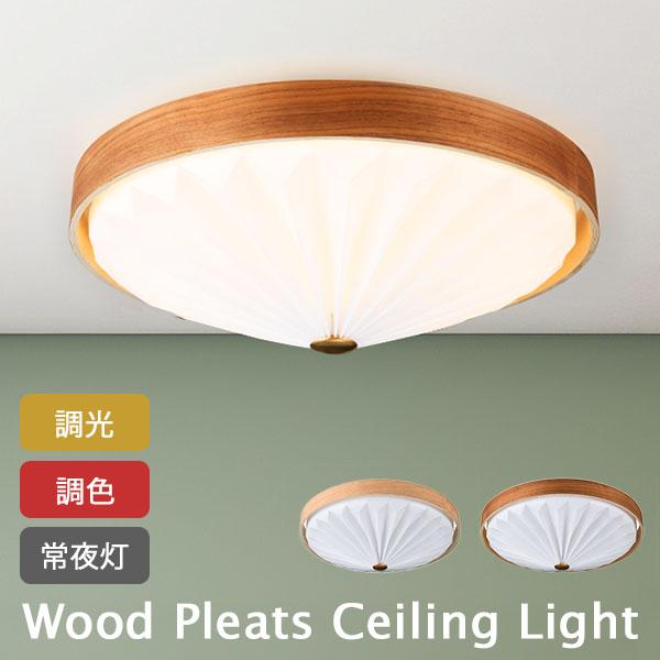 Wood Pleats Ceiling Light ウッドプリーツ シーリングライト/スワン電器