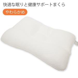 快適な眠りと健康サポートまくら やわらかめ 63×43cm（SNKW）｜flaner-y