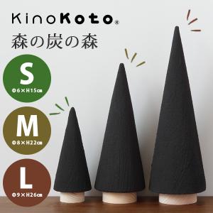 2/18「ラヴィット！」紹介/kinokoto 森の炭の森 Lサイズ （直径9×高さ