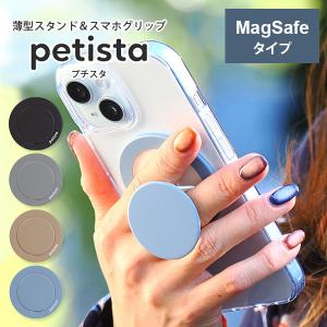 EYLE プチスタ petista MagSafeタイプ アイル 薄型 スマホスタンド スマホグリップ（APIR）/メール便無料/海外×｜flaner-y