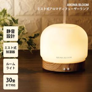 AB ミスト式アロマディフューザーランプ 95073の詳細画像1
