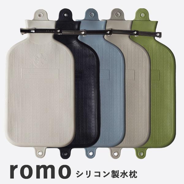 romo シリコン製水枕 日本製 SILICONE WATER PILLOW/メール便無料