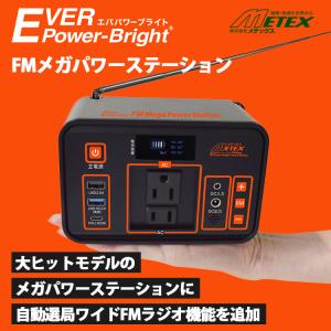 EVERPower-Bright FMメガパワ...の詳細画像1