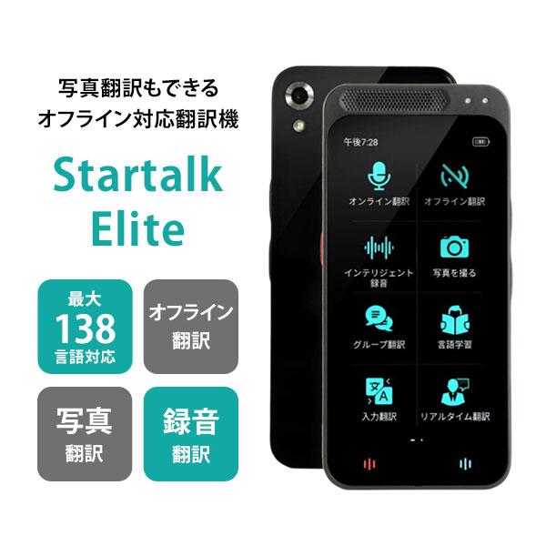 翻訳機 スタートークエリート Startalk Elite MTK6580 /海外×/おまけ付