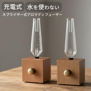 romo アロマディフューザー（コードレスタイプ）WOODEN AROMA DIFFUSER Cordless type WERKE｜充電式 ネブライザー式