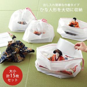 ひな人形収納パック(大小セット)|巾着タイプ ...の詳細画像1