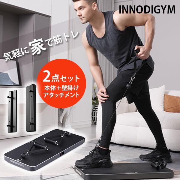 動画あり INNODIGYM ホームジムマシン P1 Lite Plus 壁掛けアタッチメントセット...