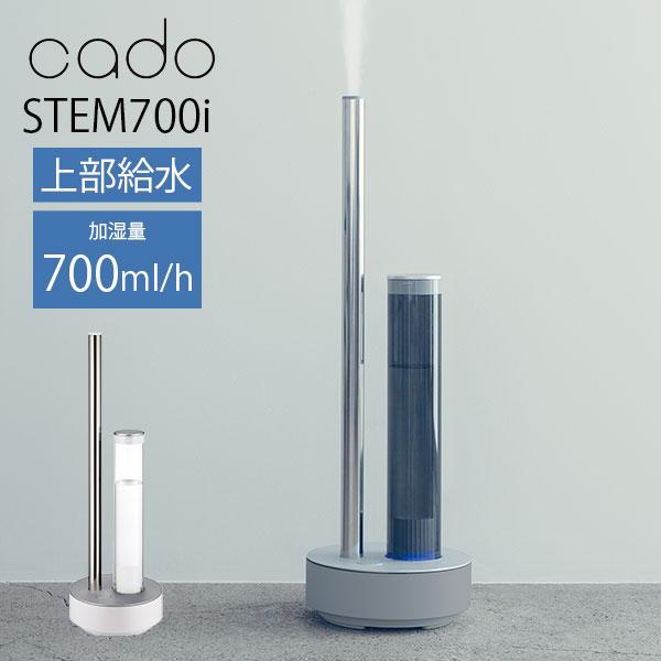 cado 加湿器 STEM 700i HM-C700i/メーカー直送/海外×