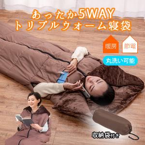 あったか5WAYトリプルウォーム寝袋 04331...の商品画像