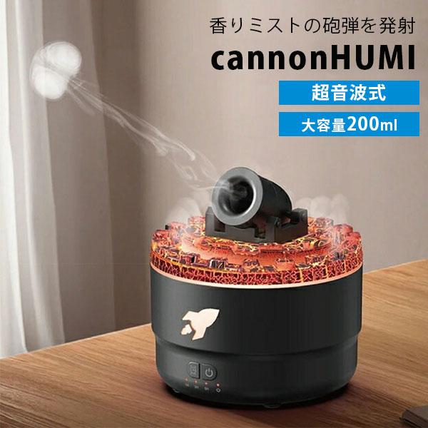 15日迄限定クーポン★ cannonHUMI 大砲型アロマ加湿器 爆買