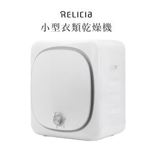 小型衣類乾燥機 RELICIA TOHO RL...の詳細画像1