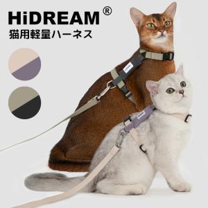 動画あり HiDREAM CAT HARNESS Valley Series｜猫用軽量ハーネス リード 猫 迷子防止 散歩/メール便無料 爆買