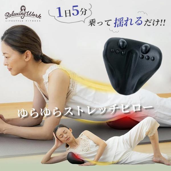 HATACHI ゆらゆらストレッチピロー RelaxingWork｜リラクシングワーク ストレッチ ...
