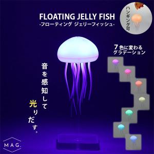 ジェリーフィッシュ 七色に輝く、リビングの海底世界【FLOATING JELLY FISH