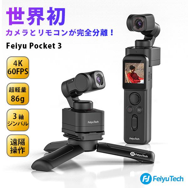 FeiyuTech Feiyu Pocket 3 キット｜フェイユーテック ジンバルカメラ 4Kジン...