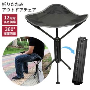360°回転 折りたたみアウトドアチェアの買取情報
