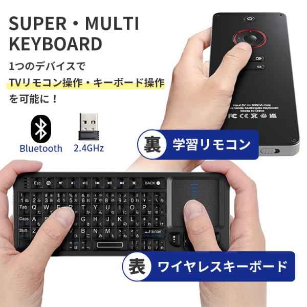 SUPER MULTI KEYBOARD ワイヤレスキーボード テレビ簡易学習リモコン SD-PKB...