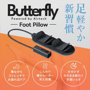 バタフライフットピロー 105-0005|バタ...の詳細画像1