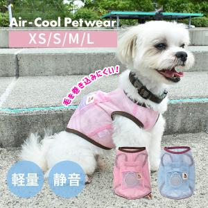 ファン付ペット服 Air Cool Petwear エアークールペットウェア｜ペットウェア 夏 犬 クールベスト 服 猫 散歩 お出かけ 暑さ対策/海外× 爆買