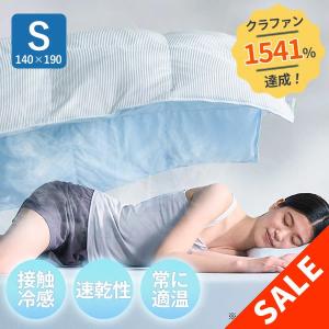 ブランケット 接触冷感 夏用 さらふわ タオルケット シングル 丸洗いOK クールダウンケット シングル 140×190cm エアリーループ AIRY LOOP