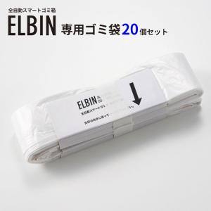 全自動スマートゴミ箱 ELBIN エルビン 専...の詳細画像1