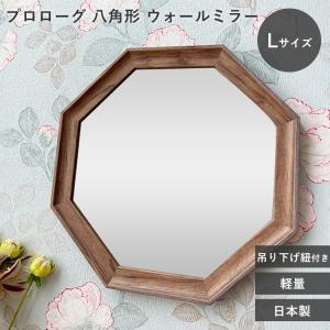 八角形 ウォールミラー プロローグ Lサイズ|...の詳細画像2