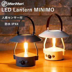予約/MoriMori LED ランタン ミニモ Lantern MINIMO｜照明 ライト 人感センサー 充電式 防水 3段階調光 持ち運び レザー デスクライト テーブル 卓上/海外×