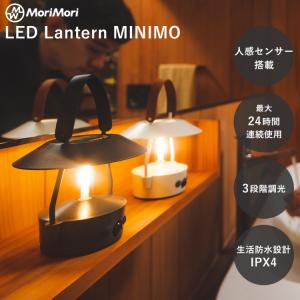 予約/MoriMori LED ランタン ミニ...の詳細画像2