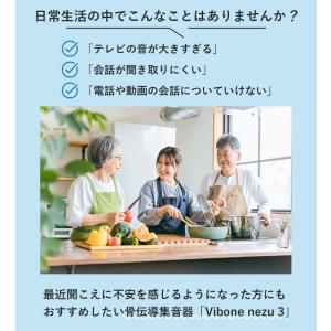 骨伝導集音器 Vibone nezu 3 バイ...の詳細画像2