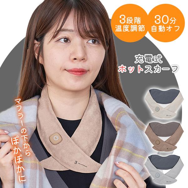 DayDay・めざましテレビ紹介/おまけ付：アイマスク/充電式ホットスカーフ｜充電式 ホットスカーフ...