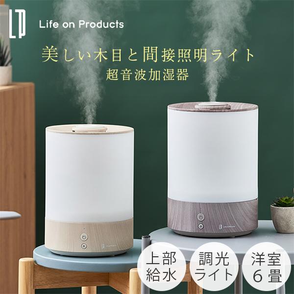 上部給水式 超音波加湿器 ライト付 -Premium WOOD- LCAHF016｜加湿器 超音波 ...