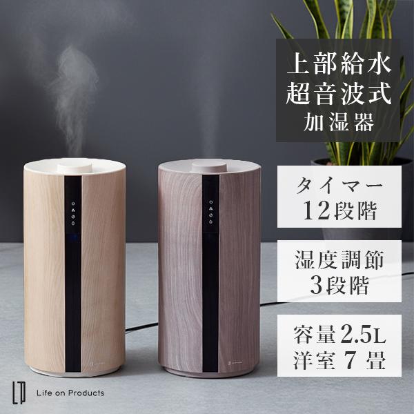 上部給水超音波式加湿器 -Premium WOOD- LCAHF009｜上部給水 木目調 超音波式 ...