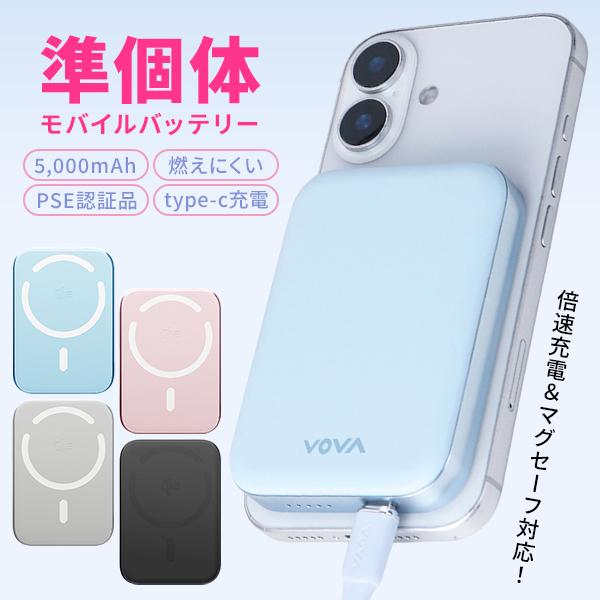 準固体モバイルバッテリー 5000mAh VOVA HeatZero｜パステルカラー ピンク ブルー...