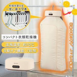 0（プラスマイナスゼロ） コンパクト衣類乾燥機 プラマイ 乾燥機 室内