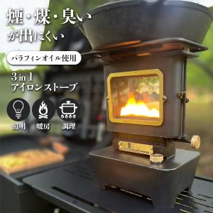 アイロンストーブ｜キャンプ用品 調理 灯油 汚れにくい 小型 小さい コンパクト 3in1 ランタン オイルランプ ストーブ ヒーター 備蓄