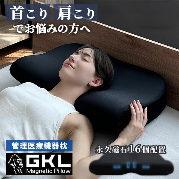 磁気枕 GKL マグネティックピロー GORILLA SLEEP｜枕 まくら 肩こり 首こり 磁気 ...
