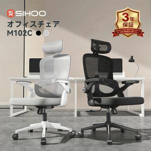 SIHOO M102C オフィスチェア|オフィス...の商品画像
