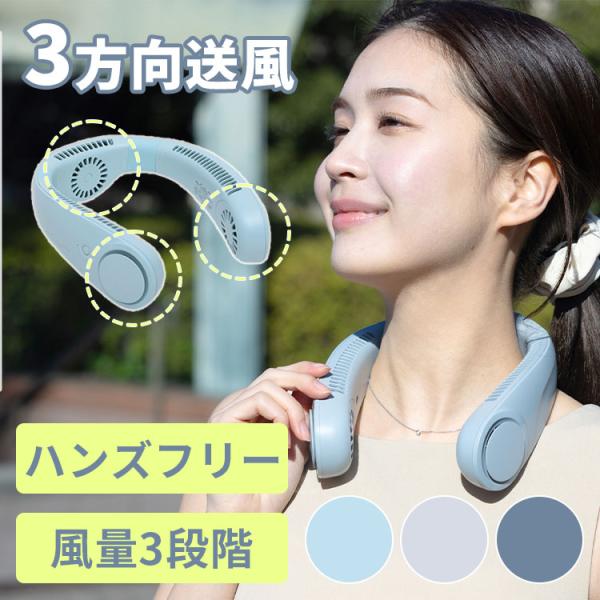 アイファン カラープラス2|｜扇風機 首掛け 2025 iFan Collar Plus2 ネックフ...