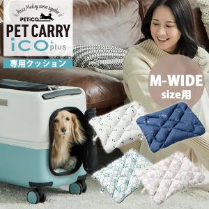 ペットキャリー用レインカバー PETiCO iCO+ Mワイドサイズ用｜カバー