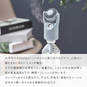 選べる特典付/ペットボトルにも挿せるミストハン...の詳細画像2