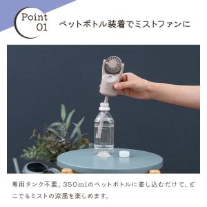 選べる特典付/ペットボトルにも挿せるミストハン...の詳細画像3