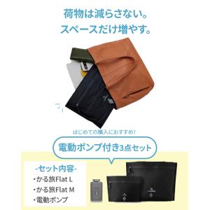 選べる特典付/3点セット かる旅Flat 70...の詳細画像2