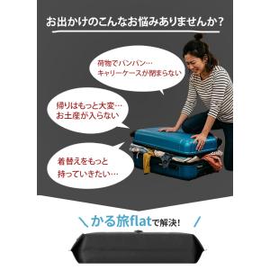 選べる特典付/3点セット かる旅Flat 70...の詳細画像3
