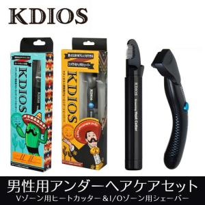 （2点セット）KDIOS グルーミング・ヒートカッター＆シェーバーセット（男性用）/ケディオス デリケートゾーン ボディケアシリーズ｜flaner-y